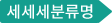 대분류